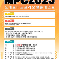 [굿스마일] 모데로이드 콘테스트 2025와 메카스마 임팩트 한국 개최 안내