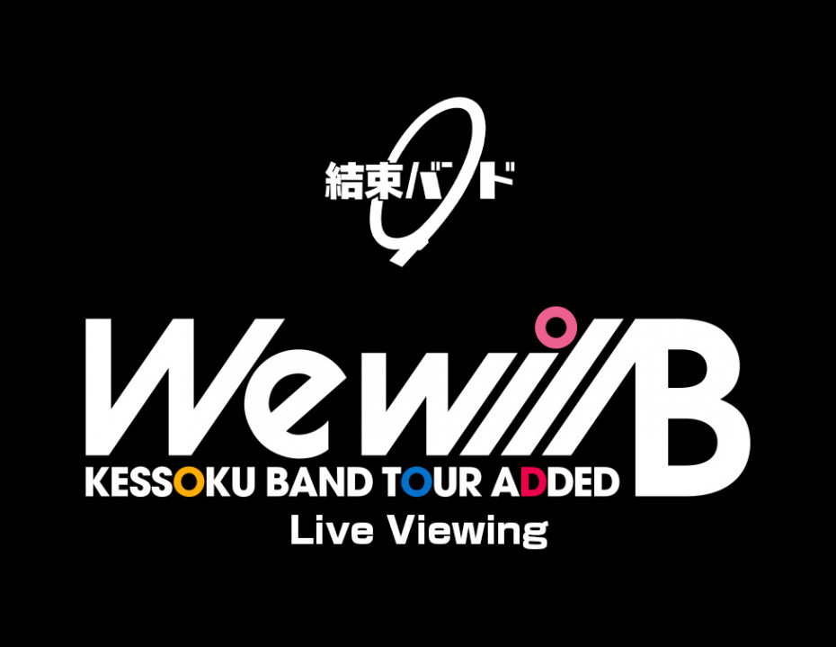 KESSOKU BAND TOUR “We will B” Live Viewing