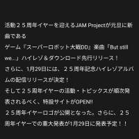 JAM project 25주년 관련