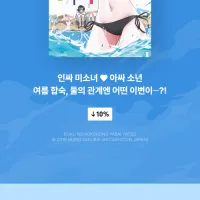 "내 마음의 위험한 녀석" 10권 전자책 정발