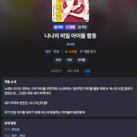 [마나부] 나나의 비밀 아이돌 활동, 직촬 아이돌 ! 공개