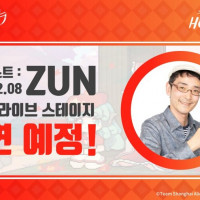 봉래제 원작자 ZUN 참여