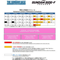 [반다이] 일본 건담베이스, SIDE-F 2025년 1월 입점(입장) 제한 안내