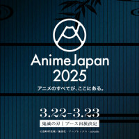 귀멸의칼날) AnimeJapan 2025 부스 참가 결정