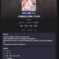 [마나부] 스에젠군은 언제나 기다려! 공개