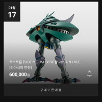 [반남코몰] ROBOT혼 빅잠 Ver.A.N.I.M.E 오후4시 2차 예약 시작