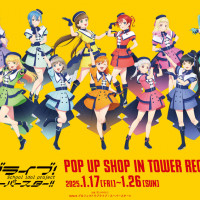 『러브라이브! 슈퍼스타!!』 POP UP SHOP in TOWER RECORDS