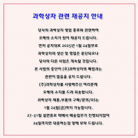 과학상자 종료 재공지