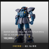 [반남코몰] 로보트혼 MS-11 액트 자쿠 (오거스터 연구소 사양)