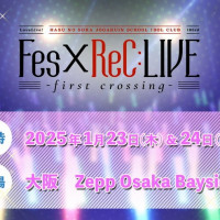 러브라이브! 하스노소라 여학원 103기 Fes×ReC：LIVE 추가 공연 개최안내