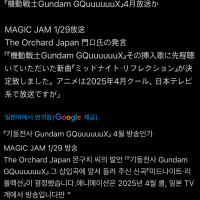 기동전사 GUNDAM GQuuuuuuX 4월 방영 루머