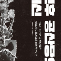 [전후 공산당의 배신]: 1943년 이후, 공산당은 어떻게 노동계급을 배신했는가?