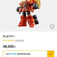 [반x이몰] 금일 예약 RG 골디마그 가격 변경