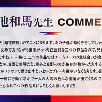 어떤 과학의 초전자포 4기, 어떤 소녀의 암부공서 애니화 축하 코멘트