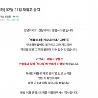 [건X베이스] 센텀시티점. 대기열 문제로 이번주도 재입고는 토요일로 변경