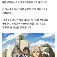 [아바타 아앙의 전설]후속작 제작