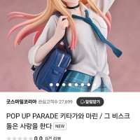 [피규어]POP UP PARADE 키타가와 마린 / 그 비스크 돌은 사랑을 한다