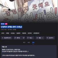 [마나부] 단정하지 못해요 홋타 선생님!/초둔감 엑스트라에 히로인이 공략...공개