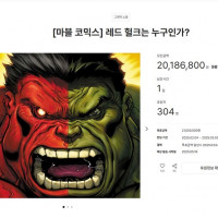 [텀블벅] 레드 헐크 코믹스 펀딩 내일 종료