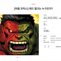 [텀블벅] 레드 헐크 코믹스 펀딩 100% 초과 달성