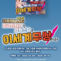 [리디북스] 드로잉 –최강 만화가는 그림 스킬로 이세계 무쌍한다!– 12권 출간