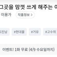 (19금) 여대생이 그곳을 맘껏 쓰게 해주는 이야기 정발