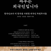 [나는 대한독립을 위해 싸우는 외국인입니다]: 한국을 사랑한 외국인 독립투사들