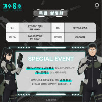 괴수8호) 성우 내한 기념 특별 상영회 안내