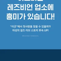 [19금] 아스미는 레즈비언 업소에 흥미가 있습니다 4권 정발
