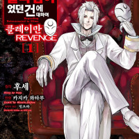 코믹 전생했더니 슬라임이었던 건에 대하여 클레이만 REVENGE