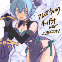 [코토부키야] 프레임암즈 걸 흐레스벨그 QIPAO 예약 기념 일러스트