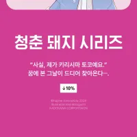 청춘돼지 (완결) 전자책 정발
