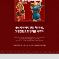 던전밥 영어회화 전자책 정발