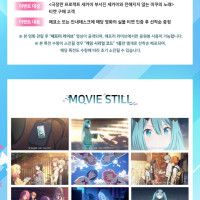 메가박스 - 극장판 프로젝트 세카이 4주차 특전 증정 이벤트