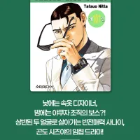 보스의 두 얼굴 101권 정발