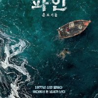 윤태호 원작 "파인" 드라마화