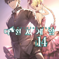 다윈즈 게임 14권