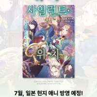 사일런트 위치 6권 전자책 정발