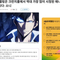 나혼렙은 크런치롤에서 역대 가장 많이 시청된 애니메이션: 소니 공식