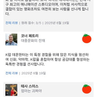 넷플릭스 "케이팝 데몬헌터스" 첫 평가