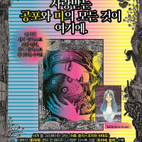 이토 준지 일러스트집
