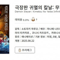 귀멸의칼날) 극장판 무한성편 1장 극장 3사 개봉 확정
