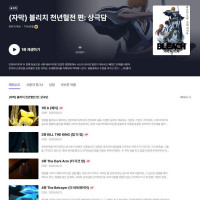블리치) 천년혈전 3쿨 라프텔 업데이트