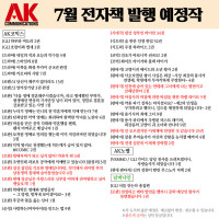 [AK] 에이케이커뮤니케이션즈 7월 전자책 발행 예정작 안내