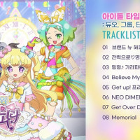 [프리티 시리즈] 프리티 풀송 뮤비 ⭐아이돌 타임 프리파라: 듀오&그룹&단체⭐