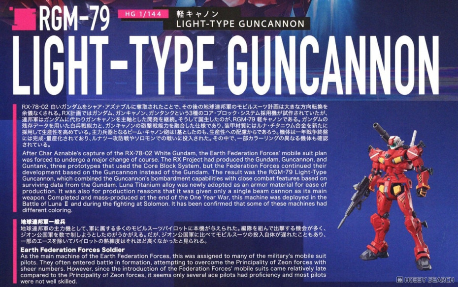 軽キャノン (HG) (ガンプラ) 解説1 モーダル