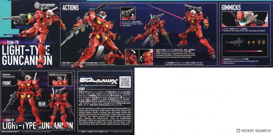 軽キャノン (HG) (ガンプラ) パッケージ2 モーダル