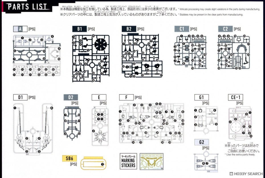 エグザベ専用ギャン(ハクジ装備) (HG) (ガンプラ) 設計図8 モーダル