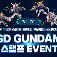 [반남코] SD건담 스탬프 이벤트