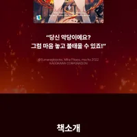 내 화염에 무릎 꿇어라, 세계여 전자책 발매